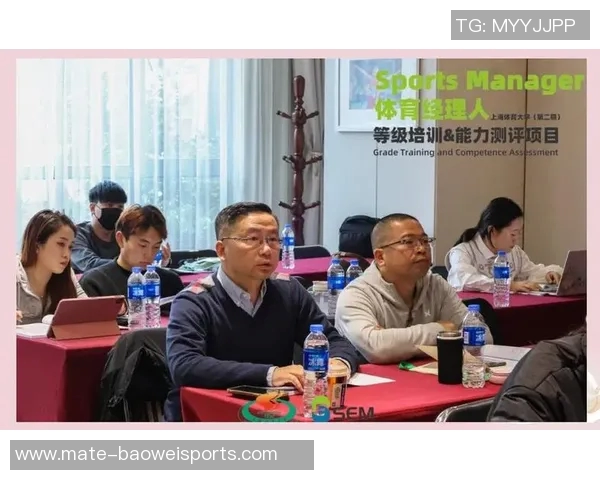 全面提升体育经理人素养的系统培训课程助力职业发展与行业创新